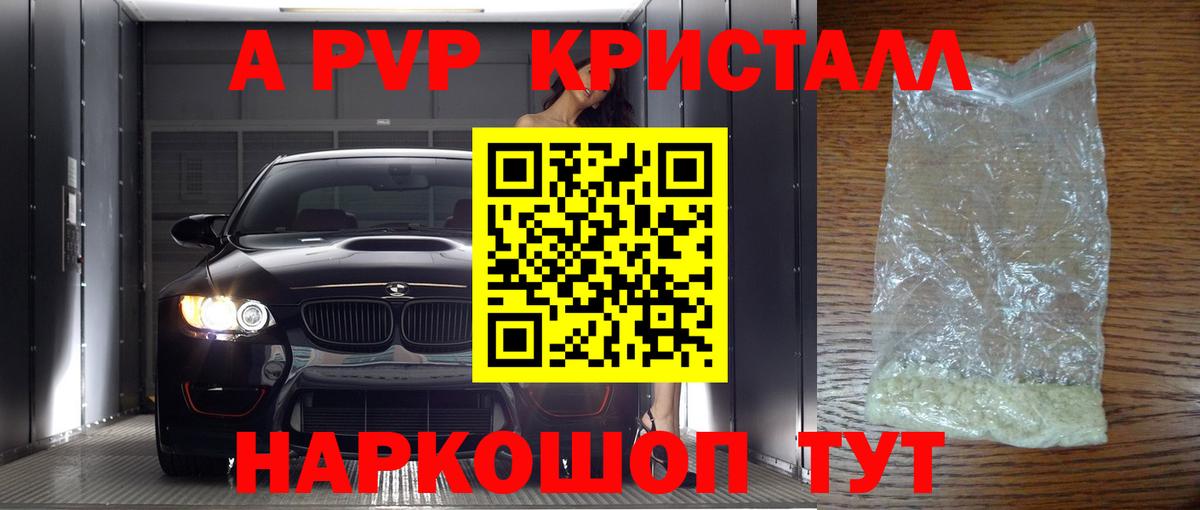 Оренбург  A PVP Crystall  А ПВП Соль  Альфа ПВП Crystall  A PVP  Вход с VPN 