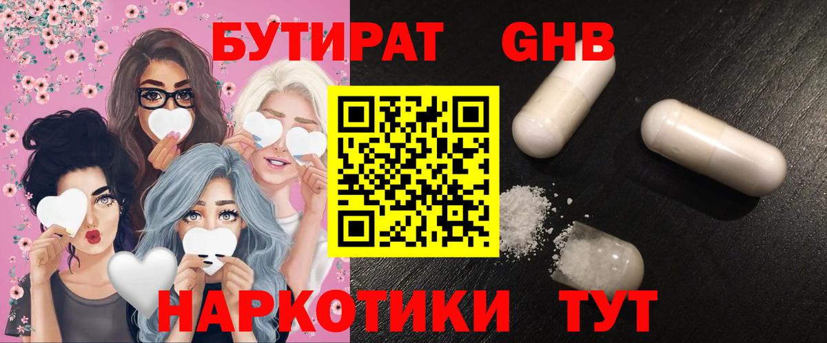 Оренбург  Бутират BDO  БУТИРАТ  Вход с VPN 