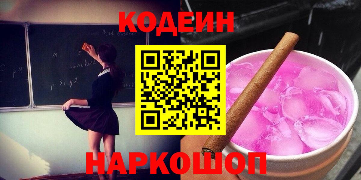 Кодеиновый сироп Lean напиток Lean (лин)  Вход с VPN  Оренбург 