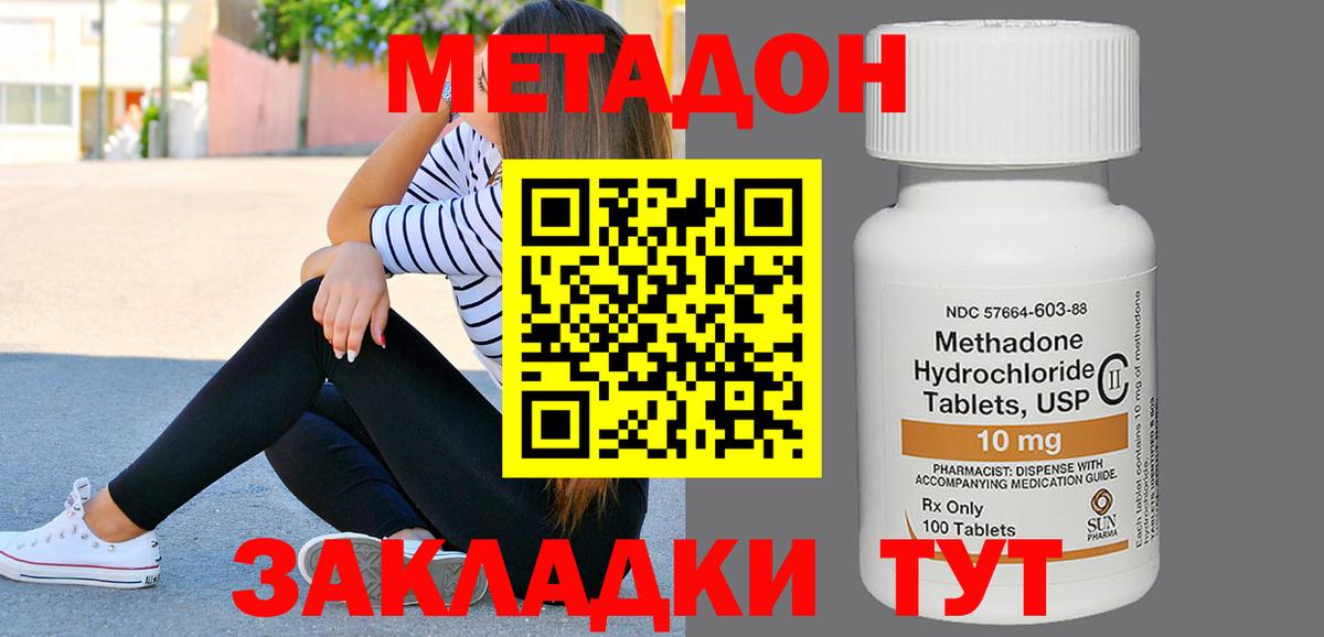 МЕТАДОН methadone Оренбург