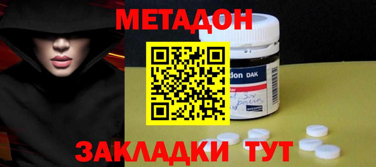 Оренбург  МЕТАДОН VHQ  Вход с VPN 