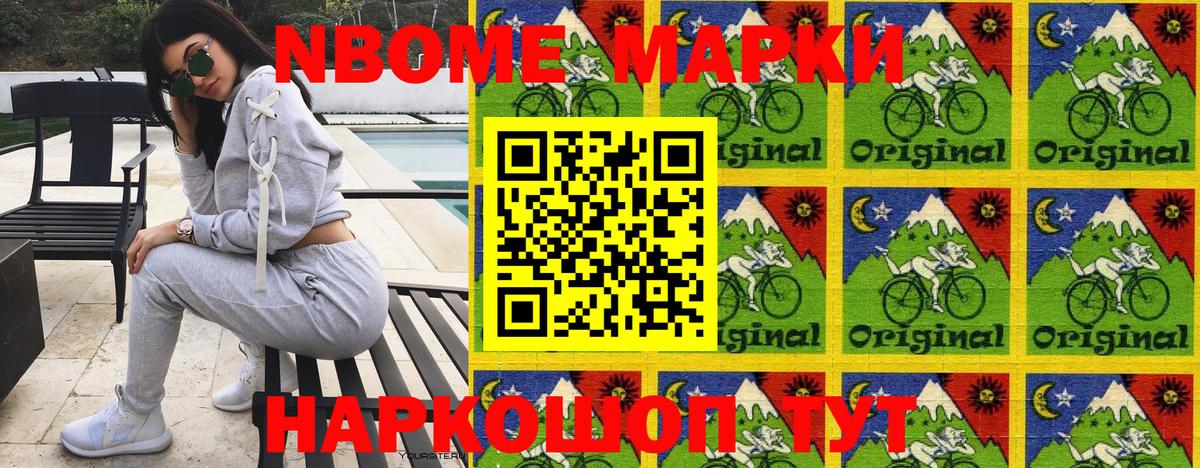 Марки NBOMe 1500мкг Оренбург