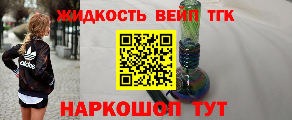 Дистиллят ТГК вейп  Вход с VPN  Оренбург 